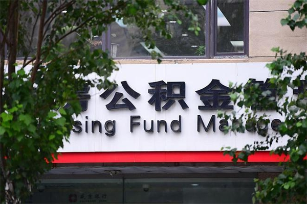 邓州嘉兴公积金提取代办（邓州嘉兴住房公积金提取需要什么东西）